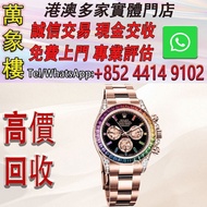 勞力士宇宙計型迪通拿系列116595 RBOW腕錶(彩虹迪) 舊手錶 古董手錶 二手錶 石英錶 懷錶 勞力士 Rolex 百達翡麗 PATEK PHILIPPE 歐米茄 OMEGA 帝舵 Tudor 