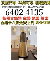 B&O BeoSound2 2nd 二代 蓝牙音响 金色 95 周年限量版  全港高價上門回収 二手音響設備 HiFi 音響 喇叭 唱片機 歐美喇叭 前級 后級 膽機 CD 機 麥景圖 寶華 B&w 