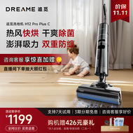 追觅家用洗地机H12 Pro Plus C除菌手持吸尘洗拖一体拖地机 自动清洗热风烘干 毛发防缠绕