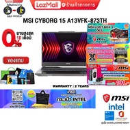 [ผ่อน 0% 10 ด.][แถมเพิ่ม! กระเป๋า INTEL+JOY GAME ][แลกซื้อ MOUSE MSI GM08 ]MSI CYBORG 15 A13VFK-873TH/i7-13620H/ประกัน 2 Years