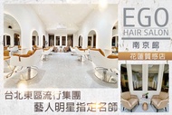 EGO Hair Salon(南京館) A.德國頂級沙龍施華蔻洗剪護專案 / B.德國頂級沙龍施華蔻極致深層護髮專案 / C.日本Napla娜普拉彈性冷燙剪護造型專案(不限髮長) / D.德國頂級沙龍