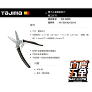 Nanqing Hardware Tax Included Japan TAJIMA Electrician Must-Have Scissors DK-BB50 Water Electricity 