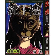 【电子漫画】【楳图一雄 合集8部】【全套71单行本】 中文日漫