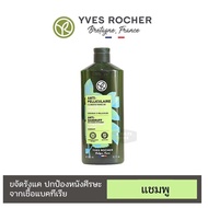 [แท้ 100%] แชมพู ครีมนวด Yves Rocher อีฟโรเช่ anti hair loss gentle purify Dandruff Shampoo แพ๊คเกจใหม่