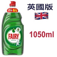 Fairy Washing Up Liquid Original 1015ml,Fairy 原味洗潔精 1015毫升