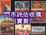 門店專業好價 文革時期郵票 舊大陸郵票 水鄉，黃山，紅樓夢，全國山河一片紅，大陸舊郵票 中國舊郵票 生肖郵票 猴票 1985年前大陸郵票 T字郵票 民國郵票  軍用郵票 大陸郵票 金猴 三國演義 水滸