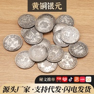 Brass Silver Yuan Datoulong Yang Silver Coin Double Dragon One or Two Yuan Lao Shou Xingkuping Silve