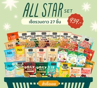 *[27 ซอง] ALL STAR SET เซ็ตรวมดาว รวมทุกขนม อร่อย แคลต่ำ ของ DeLaLita ขนมคลีน