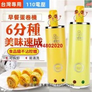 【臺灣.保固一年】110V臺灣使用 煮蛋器 早餐機 家用蛋捲機 迷你煎蛋器 蛋包腸機 操作簡單 使用方便