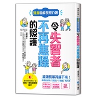 Comic Illustrated Long-Care Care, Make Dementia No Longer Anxiety Care (Uega Koto) Stepping Stone Sh