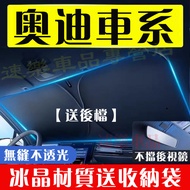 [Free Backstop] Hot Sale🔥Audi Sunshade Car Front Sunshade Visor Sunshade Curtain A1 A4 A3 A5 A6 A7 A