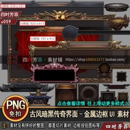 Dark Legendary Game Retro Style Metal Frame/Button Dialog Box UI/ICON ICON Buckle-Free Material