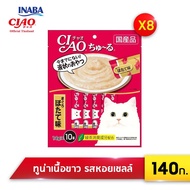 CIAO Chu-ru ขนมแมวเลีย ปริมาณ 14 กรัม x 10 ซอง จำนวน 8 แพ็ค (SC-125/SC-126)
