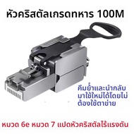 หัวคริสตัลที่เข้ากันได้กับหัวเว่ย Gigabit Ten-Gigabit Unpressed Super Six-Class Seven-Class Double S