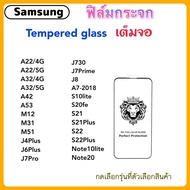 ราคาถูก 9H Full ฟิล์มกระจก เต็มจอ Samsung A22 A32 A42 A53 M12 M31 M51 J4Plus J6Plus J7Pro J730 J7Prime J8 A7-2018 A6Plus A8Plus S10lite S20Fe S21 S21Plus S22 S22Plus Note10lite Note20 Temperedglass