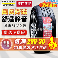 【好康】朝陽輪胎 225/65r17 靜音cs75h6瑞虎7/8x6 22565r17
