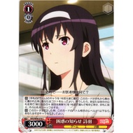 [Genuine Weiß Schwarz Card] SHS/W98-078 Bewilding News, Utaha