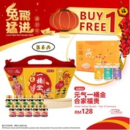 2023金爺爺礼篮【买1送1】GB02 金氏元气 一桶金 – 合家富贵Jin Ye Ye Hamper Gift <Genki Golden Bucket-Year Of Harmony>