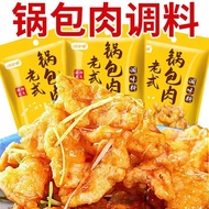 锅包汁老式锅包肉酱汁东北锅包肉专用汁锅包菜糖醋汁家用调味料12.29Gubao Juice, Old-fashioned Gubao Meat Sauce, Northeast Gubao Meat 