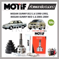 Motif หัวเพลาขับนอก NISSAN SUNNY B13 1.6 ปี 1990 - 1993 NEO 1.6 ปี 2001 - 2004 (1 หัว) รับประกัน 1 ป