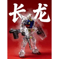 S091 Changlong 5501 rg Yuanzu 2.0 Color Transparent Version 1/144 Assembled Model Toy
