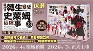 [輕小說] 關於我轉生變成史萊姆這檔事 23 特裝版 全新