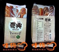 麥典實作工坊麵包專用粉1公斤/原裝/特價 (佳緣食品原料_TAIWAN)  