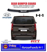 กันรอยกันชนท้าย Hyundai H1 ปี2020-2021 minorchange Fitt กันรอยท้ายh1 2020 h1 2019 h12021 กันรอยh1 h1