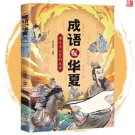 New Arrivals to Store {Books} Idioms Quest Huaxia Comic Edition Product Reading Fables and Myths Exp