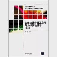 SAS統計分析及應用與JMP實驗設計(第2版) 作者：黃燕