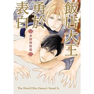 Hotel King Brave Confession: Hong Kong Passion (Full)/Hui eslite