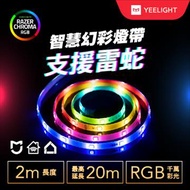 易來 Yeelight LED智慧幻彩燈帶 YLDD005