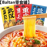 【Baltan零食铺】Mo Xiao Xian Lanzhou Instant Noodles 莫小仙兰州牛肉拉面/热干面/重庆小面