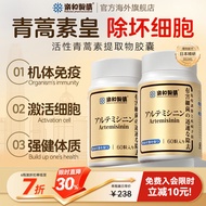 乐和制药青蒿素酯琥原装进口疟疾天然保健正原装品增强免疫力提升抵抗力高浓度有机纯青蒿素片剂提取物 青蒿素【三瓶装】