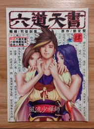司徒劍橋《六道天書》第4期