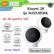 (พร้อมส่ง) Xiaomi 2K Magnetic Smart Camera Standard Edition (CN Version) 180 ° กล้อง IP Camera กล้องวงจรปิด 2304 × 1296 รุ่น MJSXJ03HL