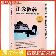 [Pillow Book] Mindfulness Parenting: How Not Anxiety, Unconsumed Get Along Simplified Copy Version W