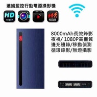 ⚠️ 【台灣現貨】4K高清無光偽裝移動電源夜視微型針孔攝影機 WiFi遠端監控仿真行動電源監視器 1080P攝