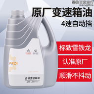【好康】307凱旋308世嘉408富康206愛麗舍四速自動檔變速箱油波箱油