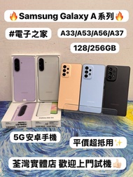 ❤️🔥平價安卓Samsung Galaxy A系列❤️🔥/Galaxy A33/A53/A56/A37 /5G手機/✨香港行貨✨/㩒用128-256GB/🔥超平價🔥/完美機❤️🔥/橙🧡藍🩵紫💜黑