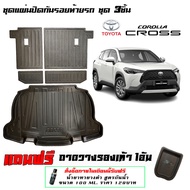 ตรงรุ่น Toyota Corolla Cross 2020-2025 แผ่นปิดหลังเบาะแถวสองและถาดท้าย (5ชิ้น)