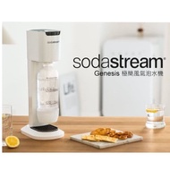 Sodastream genesis 白色氣泡水機