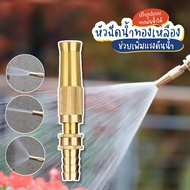 555shoplove หัวฉีดน้ำ หัวฉีดน้ำทองเหลือง แรงดัน ปรับระดับน้ำได้ No.KS194