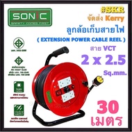 SONIC ล้อเก็บสายไฟ 4ช่อง VCT 2x2.5 Sq.mm 20m 30m มีมอก. ปลั๊กสนาม ปลั๊กไฟ ปลั๊กพ่วง ปลั๊กไฟสนาม (คละ