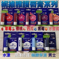 Nivea Lip Balm Series