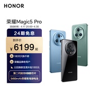 荣耀Magic5 Pro 荣耀青海湖电池 鹰眼相机 高通骁龙8Gen2 悬浮流线四曲屏  5G手机 16GB+512GB 亮黑色