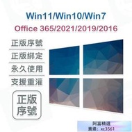 正版 Win10 Win11 Office序號 金鑰 專業版 家用版