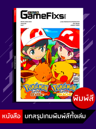 บทสรุปเกม Pokemon Lets Go: Pikachu! & Eevee! [GameFixs] [IS0]