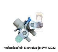 วาล์วเครื่องซักผ้า Electrolux รุ่น EWF12022