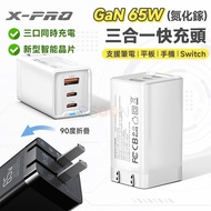 X-PRO 65W GaN Three-Hole Fast Charging Head PD TYPE-C Apple/Android/Laptop Universal GaN Charger 65W